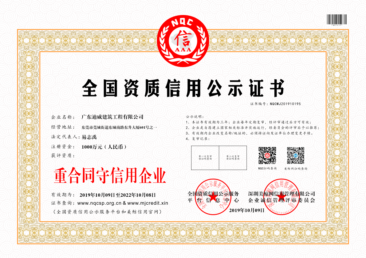  迪威重合同守信用企业