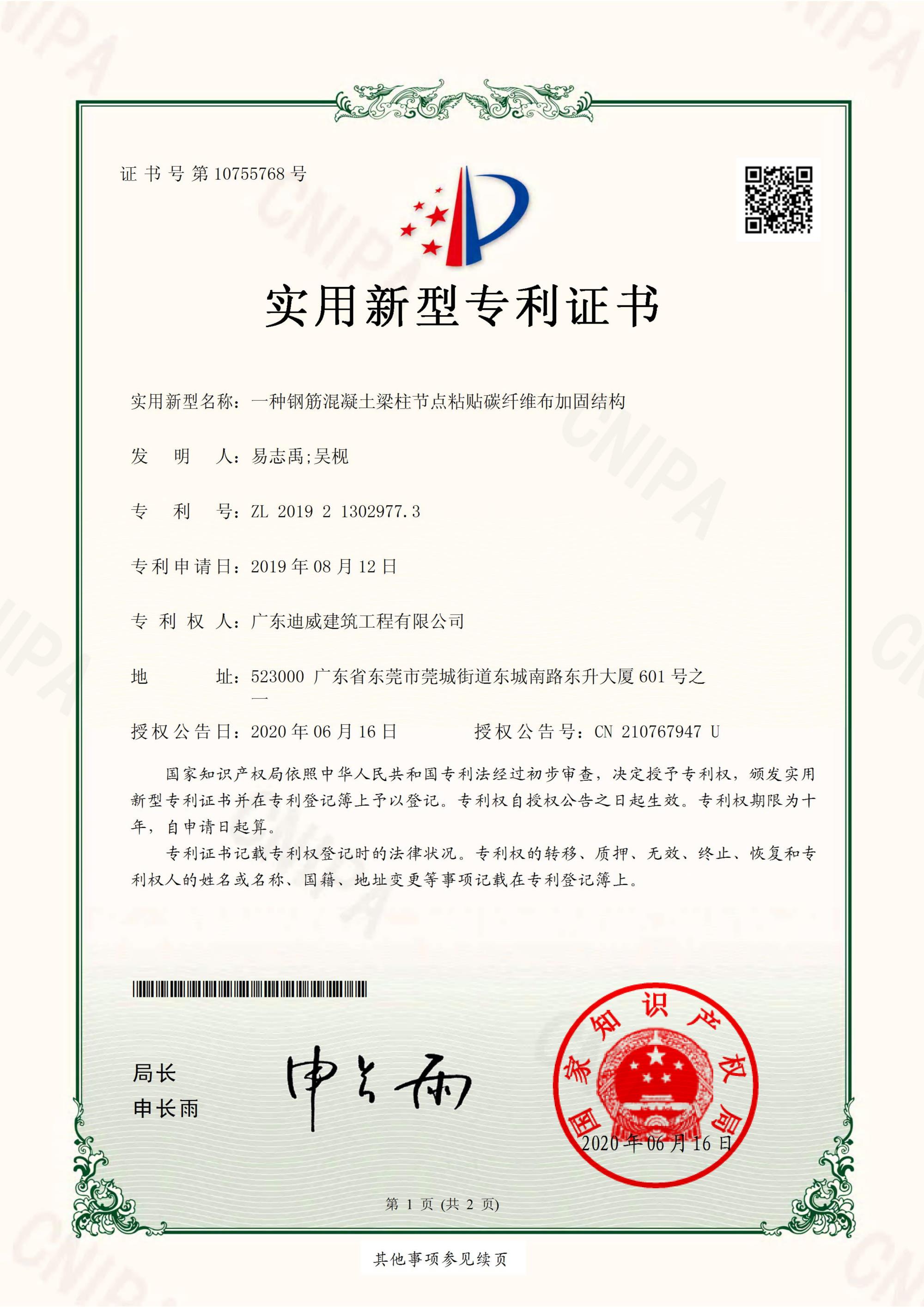 迪威专利证书