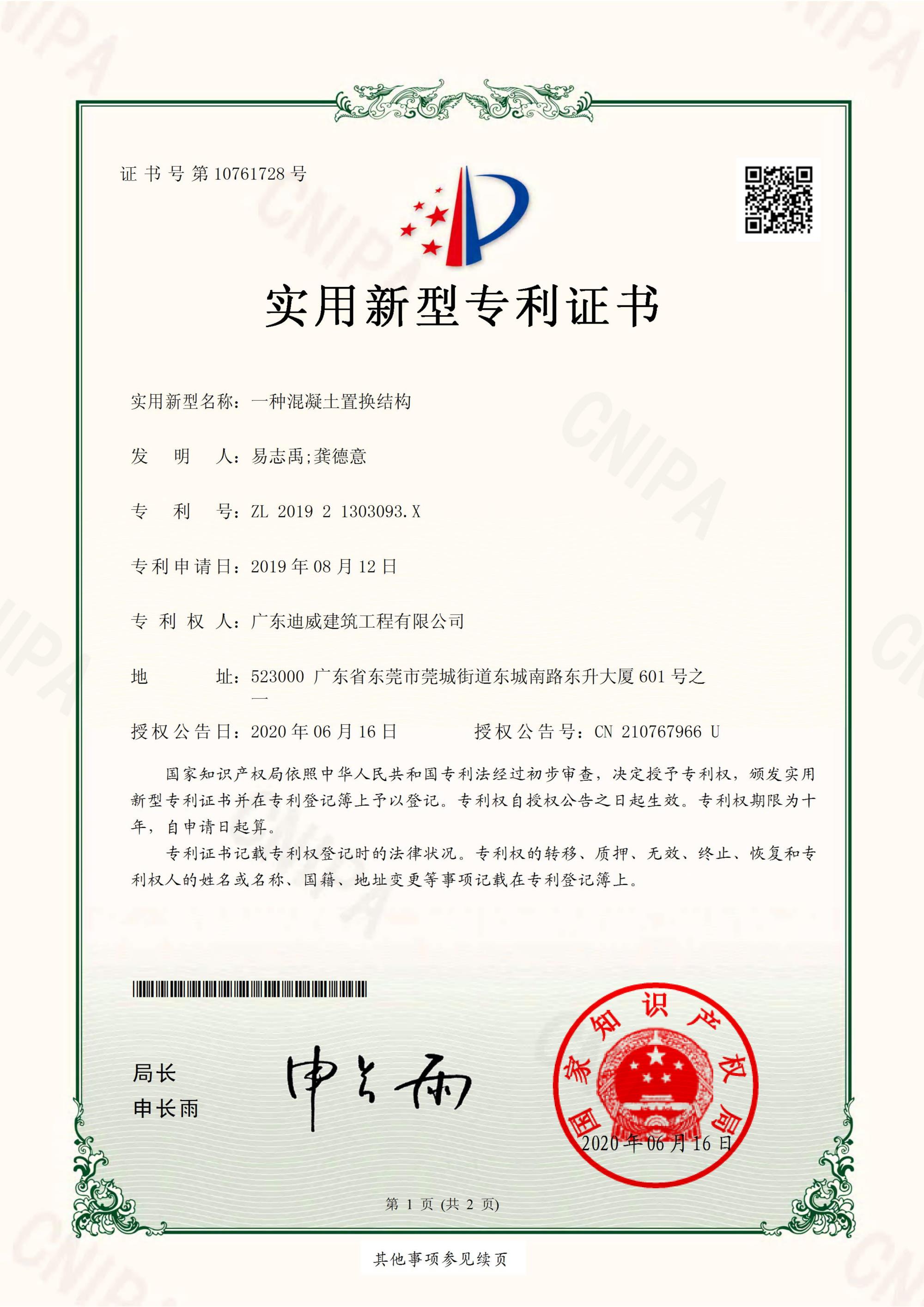 迪威专利证书